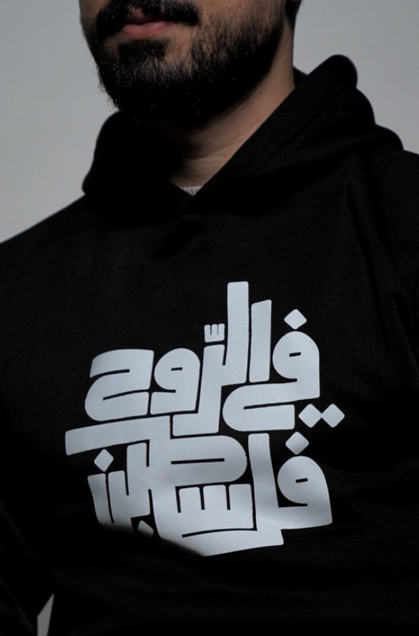 هودي - فلسطين في الروح